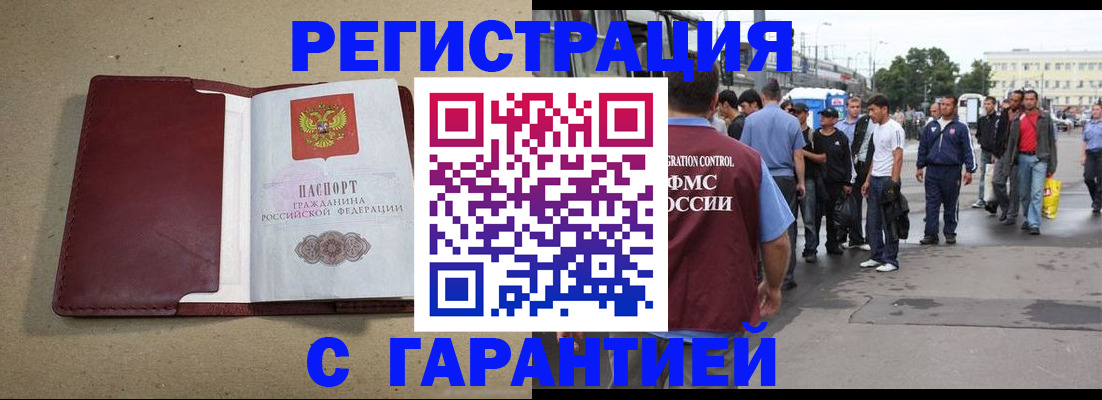 прописка законно в Советской Гавани