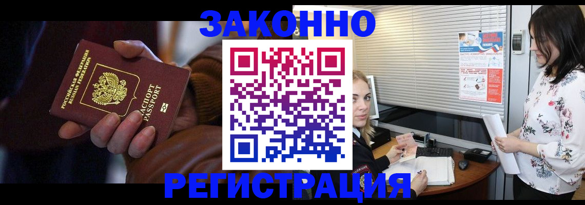 временная регистрация адрес в Советской Гавани