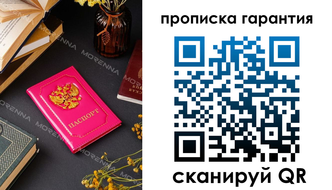 прописка 2025 в Советской Гавани