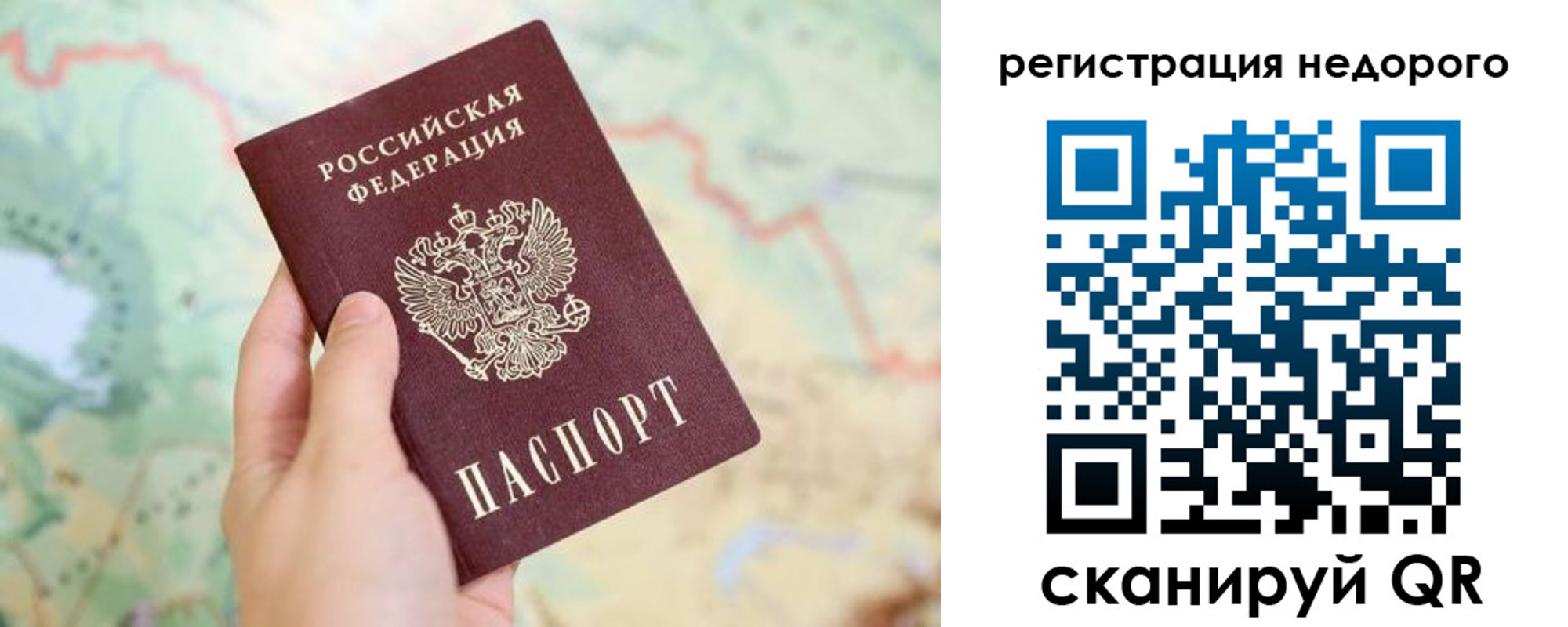 временная регистрация для всех в Советской Гавани