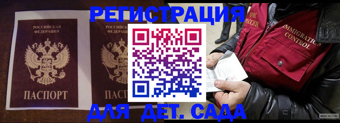 прописка для школы в Советской Гавани