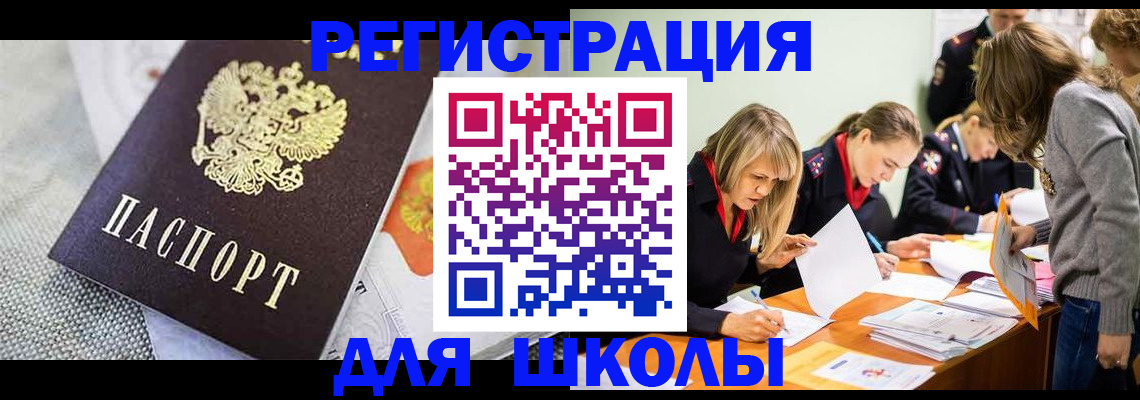 прописка 2025 в Советской Гавани